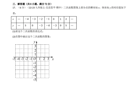 第二十二章二次函数（举一反三单元测试&middot;培优卷）（学生版）_初中数学_九年级数学上册（人教版）_母题专项-U66_2026版