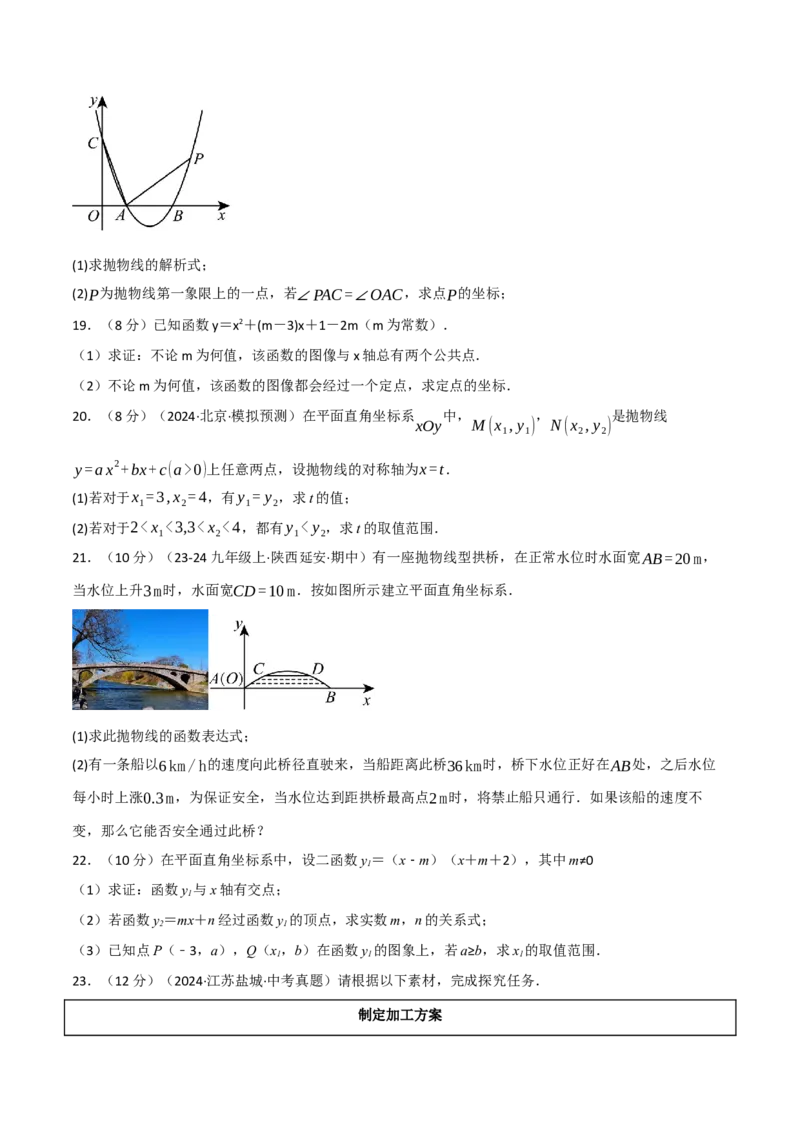 第二十二章二次函数（举一反三单元测试&middot;培优卷）（学生版）_初中数学_九年级数学上册（人教版）_母题专项-U66_2026版