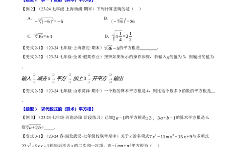 专题8.1平方根十大题型（举一反三）（人教版2024）（原卷版）_初中数学人教版_7下-初中数学人教版_7下-初中数学人教版（2025春季新版）持续更新_04专项讲练