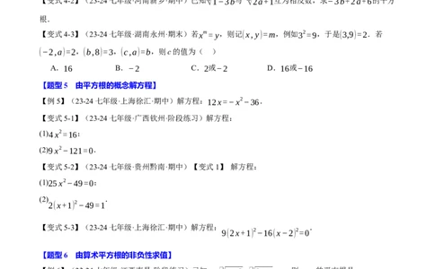 专题8.1平方根十大题型（举一反三）（人教版2024）（原卷版）_初中数学人教版_7下-初中数学人教版_7下-初中数学人教版（2025春季新版）持续更新_04专项讲练