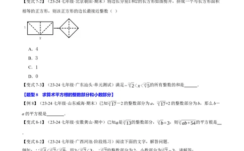 专题8.1平方根十大题型（举一反三）（人教版2024）（原卷版）_初中数学人教版_7下-初中数学人教版_7下-初中数学人教版（2025春季新版）持续更新_04专项讲练