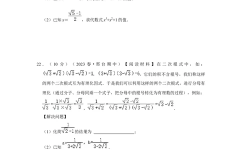 第十六章二次根式过关测试卷（考试版）_初中数学人教版_八年级数学下册_保存转存之后查看(1)_8下-初中数学人教版（2026春新版持续更新）_旧版-可参考_07专项讲练_第十六章二次根式