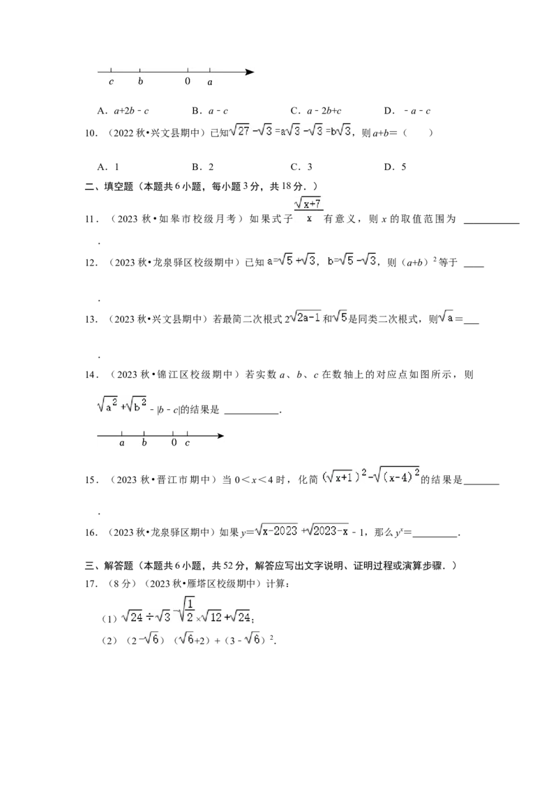 第十六章二次根式过关测试卷（考试版）_初中数学人教版_八年级数学下册_保存转存之后查看(1)_8下-初中数学人教版（2026春新版持续更新）_旧版-可参考_07专项讲练_第十六章二次根式