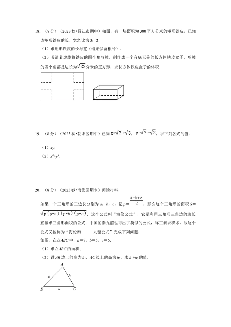 第十六章二次根式过关测试卷（考试版）_初中数学人教版_八年级数学下册_保存转存之后查看(1)_8下-初中数学人教版（2026春新版持续更新）_旧版-可参考_07专项讲练_第十六章二次根式
