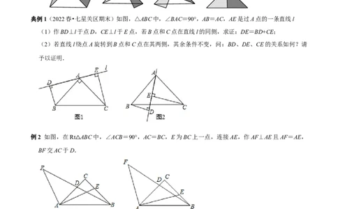 第14讲一线三等角模型专项突破（原卷版）-2022-2023学年八年级数学上册常考点（数学思想+解题技巧+专项突破+精准提升）（人教版）_初中数学人教版_8上-初中数学人教版_旧版