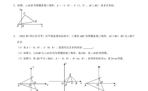 第14讲一线三等角模型专项突破（原卷版）-2022-2023学年八年级数学上册常考点（数学思想+解题技巧+专项突破+精准提升）（人教版）_初中数学人教版_8上-初中数学人教版_旧版