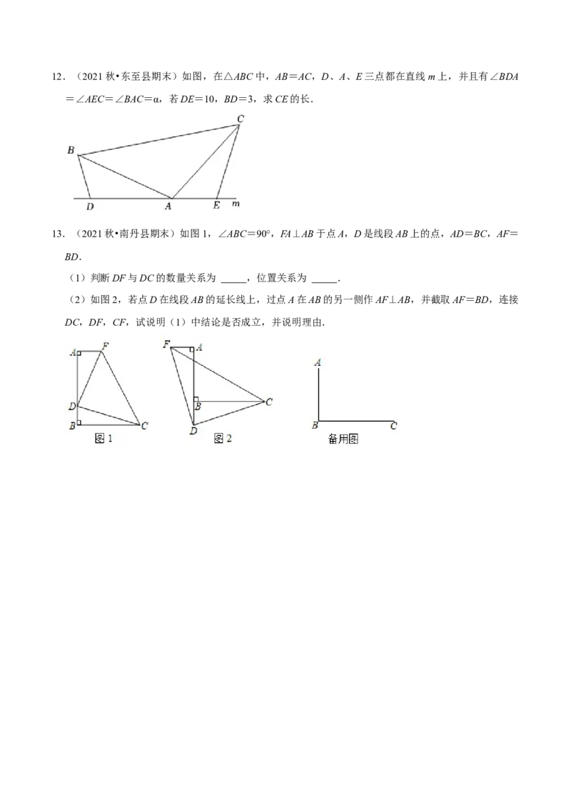 第14讲一线三等角模型专项突破（原卷版）-2022-2023学年八年级数学上册常考点（数学思想+解题技巧+专项突破+精准提升）（人教版）_初中数学人教版_8上-初中数学人教版_旧版
