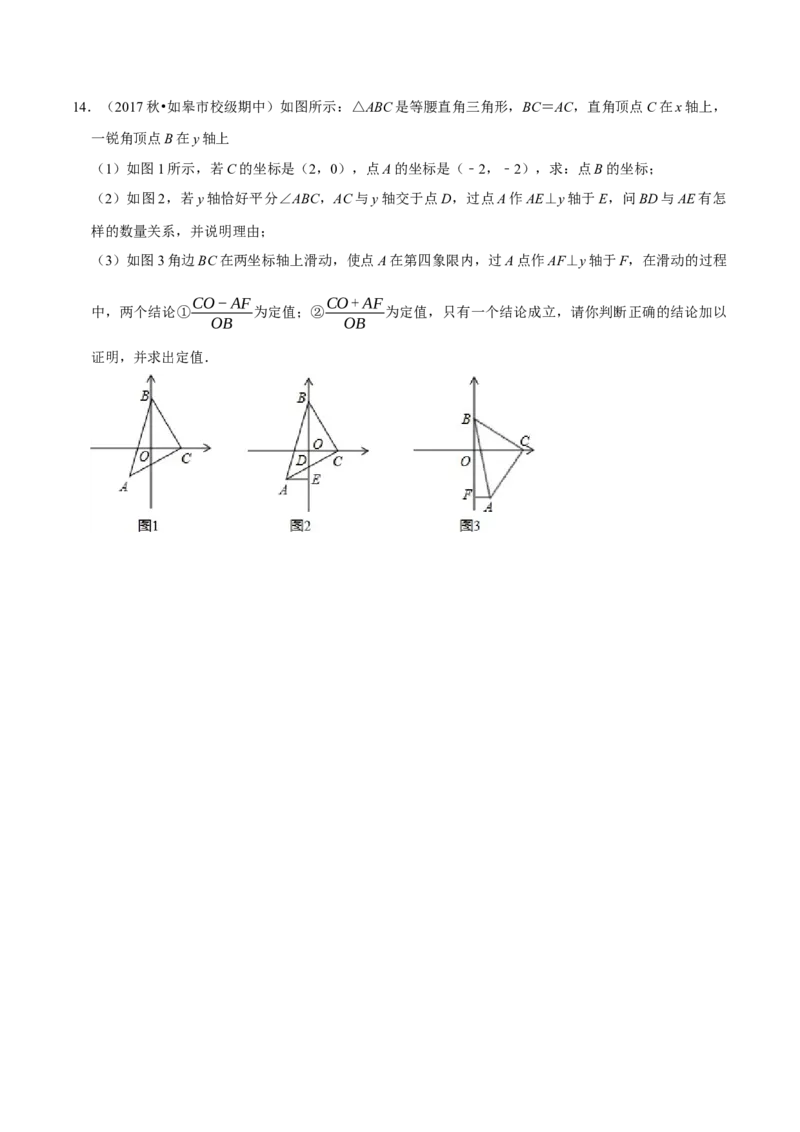 第14讲一线三等角模型专项突破（原卷版）-2022-2023学年八年级数学上册常考点（数学思想+解题技巧+专项突破+精准提升）（人教版）_初中数学人教版_8上-初中数学人教版_旧版