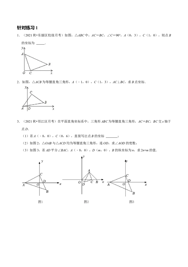 第14讲一线三等角模型专项突破（原卷版）-2022-2023学年八年级数学上册常考点（数学思想+解题技巧+专项突破+精准提升）（人教版）_初中数学人教版_8上-初中数学人教版_旧版