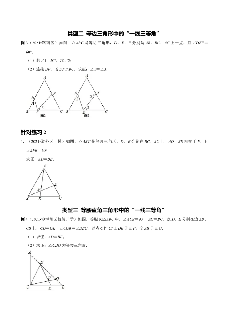 第14讲一线三等角模型专项突破（原卷版）-2022-2023学年八年级数学上册常考点（数学思想+解题技巧+专项突破+精准提升）（人教版）_初中数学人教版_8上-初中数学人教版_旧版