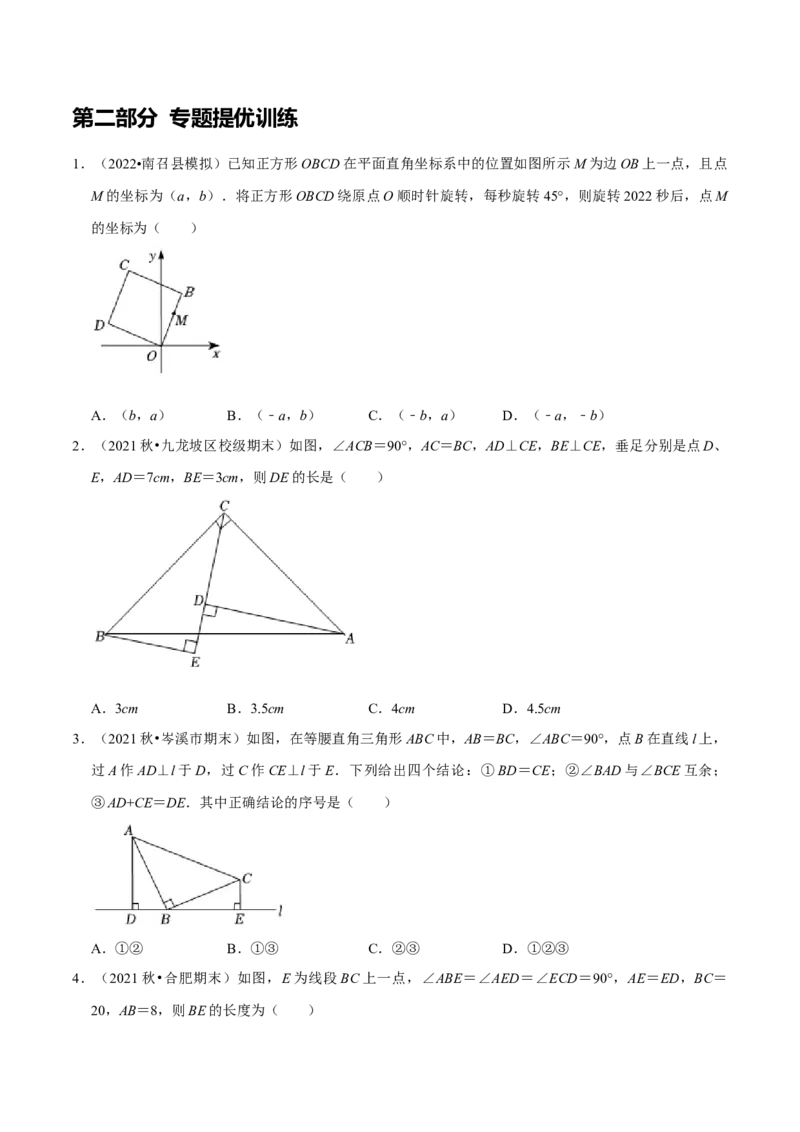 第14讲一线三等角模型专项突破（原卷版）-2022-2023学年八年级数学上册常考点（数学思想+解题技巧+专项突破+精准提升）（人教版）_初中数学人教版_8上-初中数学人教版_旧版