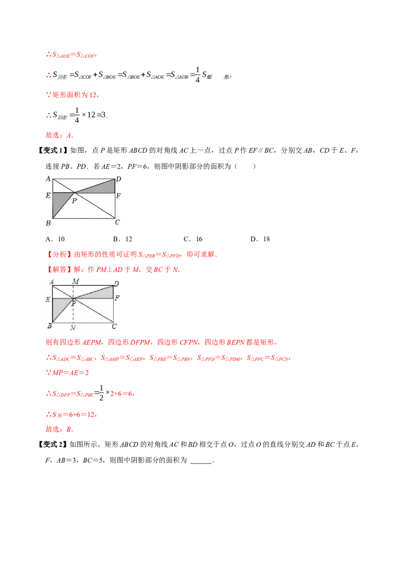 第07讲矩形（11个必考点）（必考点分类集训）（人教版）（教师版）_初中数学_八年级数学下册（人教版）_考点分类必刷题-U181
