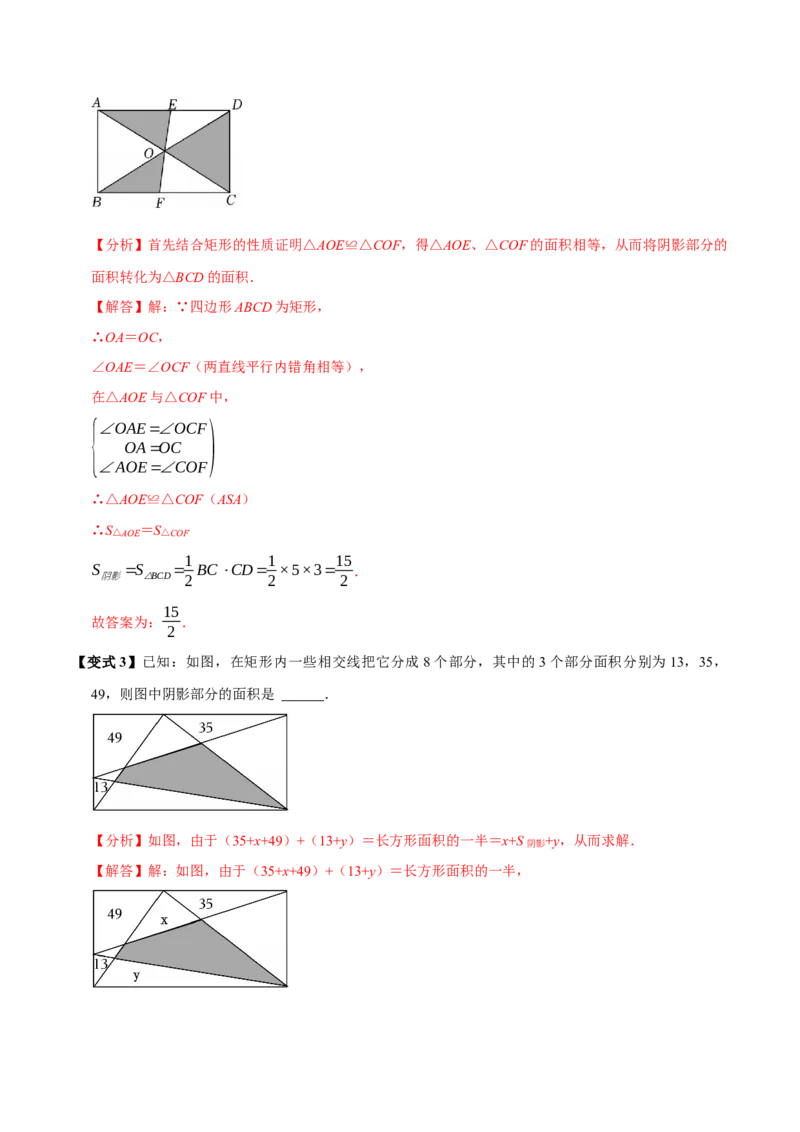 第07讲矩形（11个必考点）（必考点分类集训）（人教版）（教师版）_初中数学_八年级数学下册（人教版）_考点分类必刷题-U181