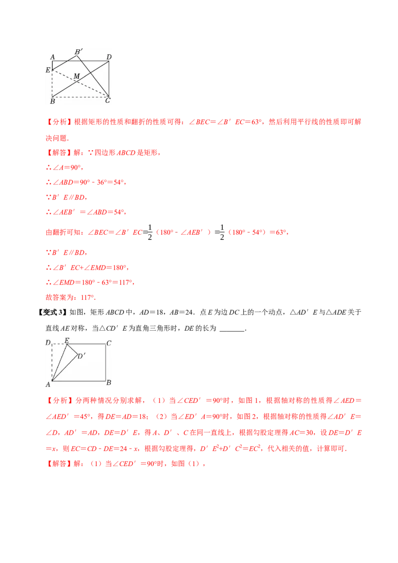 第07讲矩形（11个必考点）（必考点分类集训）（人教版）（教师版）_初中数学_八年级数学下册（人教版）_考点分类必刷题-U181