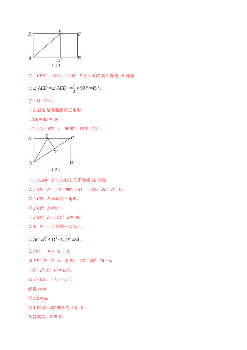 第07讲矩形（11个必考点）（必考点分类集训）（人教版）（教师版）_初中数学_八年级数学下册（人教版）_考点分类必刷题-U181