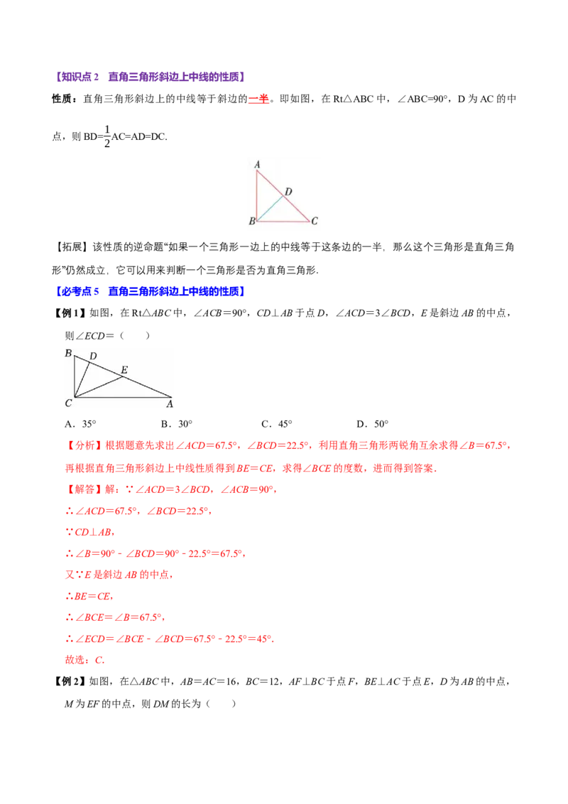 第07讲矩形（11个必考点）（必考点分类集训）（人教版）（教师版）_初中数学_八年级数学下册（人教版）_考点分类必刷题-U181
