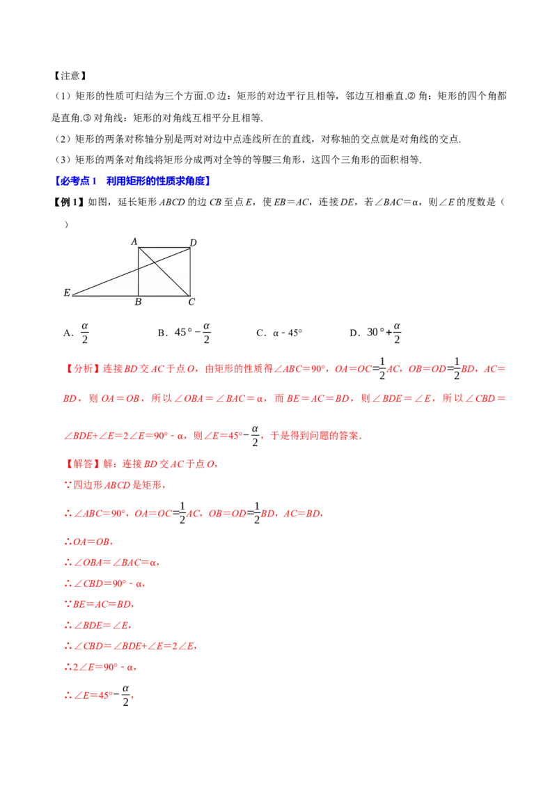 第07讲矩形（11个必考点）（必考点分类集训）（人教版）（教师版）_初中数学_八年级数学下册（人教版）_考点分类必刷题-U181