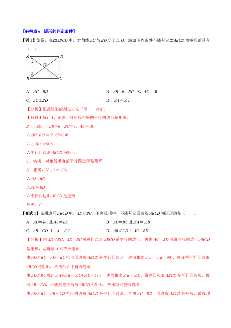 第07讲矩形（11个必考点）（必考点分类集训）（人教版）（教师版）_初中数学_八年级数学下册（人教版）_考点分类必刷题-U181
