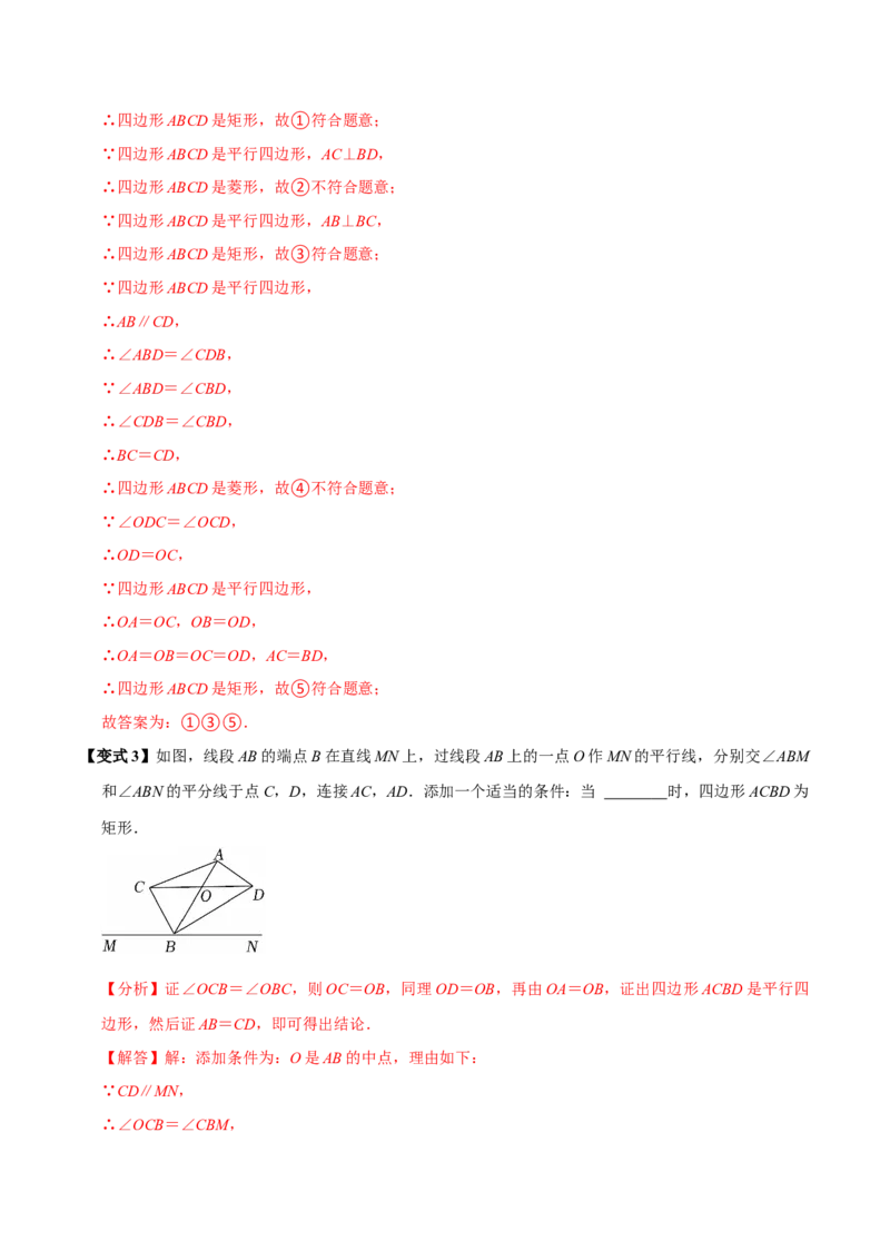 第07讲矩形（11个必考点）（必考点分类集训）（人教版）（教师版）_初中数学_八年级数学下册（人教版）_考点分类必刷题-U181