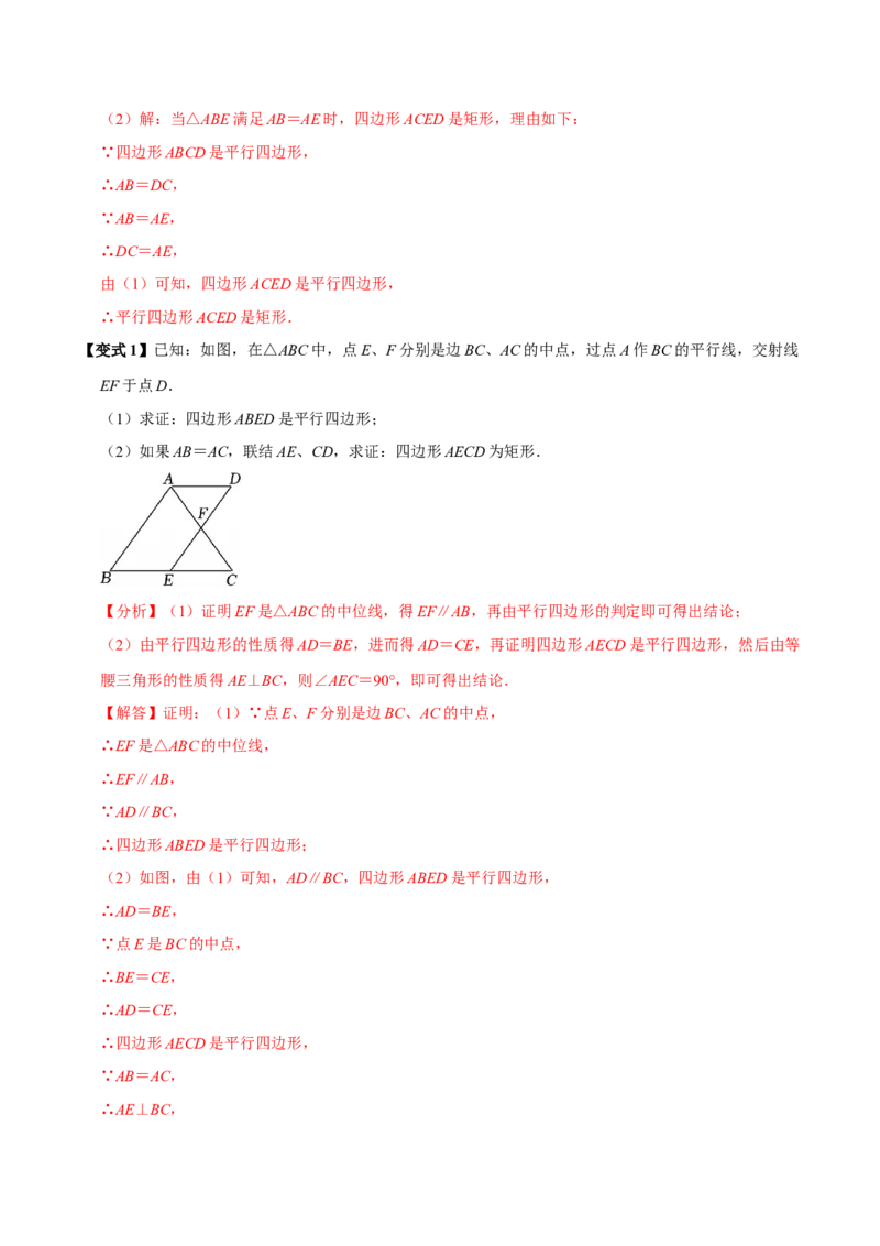 第07讲矩形（11个必考点）（必考点分类集训）（人教版）（教师版）_初中数学_八年级数学下册（人教版）_考点分类必刷题-U181