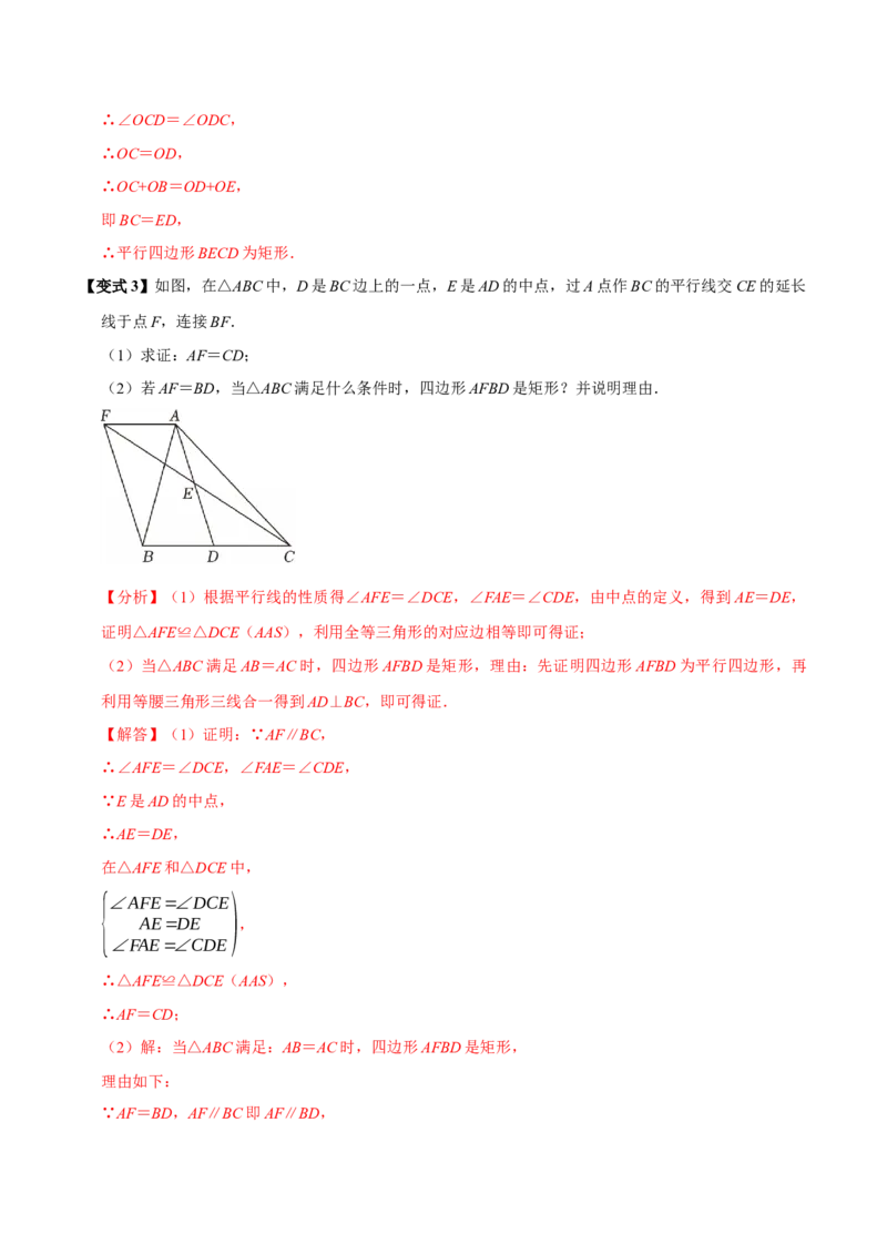 第07讲矩形（11个必考点）（必考点分类集训）（人教版）（教师版）_初中数学_八年级数学下册（人教版）_考点分类必刷题-U181