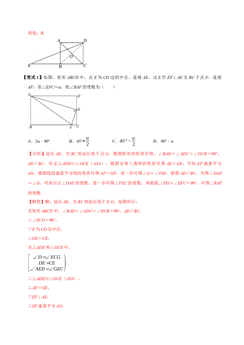 第07讲矩形（11个必考点）（必考点分类集训）（人教版）（教师版）_初中数学_八年级数学下册（人教版）_考点分类必刷题-U181
