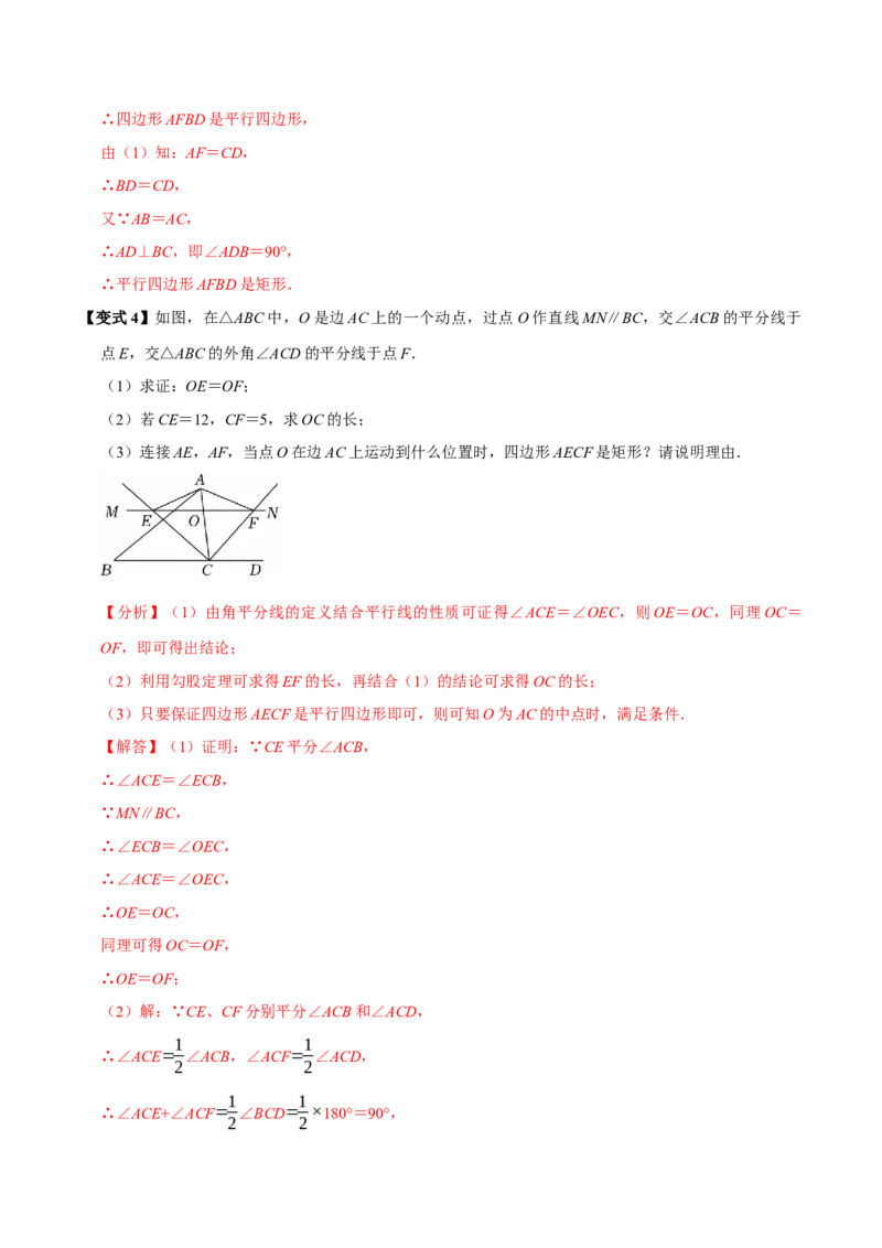 第07讲矩形（11个必考点）（必考点分类集训）（人教版）（教师版）_初中数学_八年级数学下册（人教版）_考点分类必刷题-U181