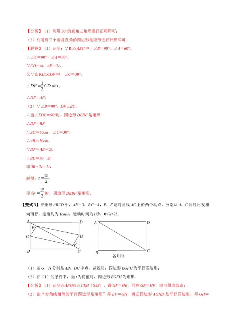 第07讲矩形（11个必考点）（必考点分类集训）（人教版）（教师版）_初中数学_八年级数学下册（人教版）_考点分类必刷题-U181