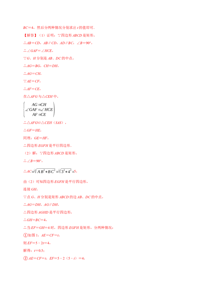 第07讲矩形（11个必考点）（必考点分类集训）（人教版）（教师版）_初中数学_八年级数学下册（人教版）_考点分类必刷题-U181