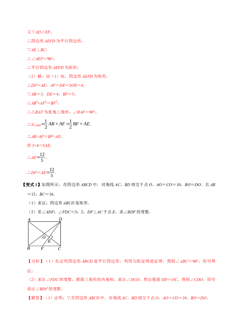 第07讲矩形（11个必考点）（必考点分类集训）（人教版）（教师版）_初中数学_八年级数学下册（人教版）_考点分类必刷题-U181