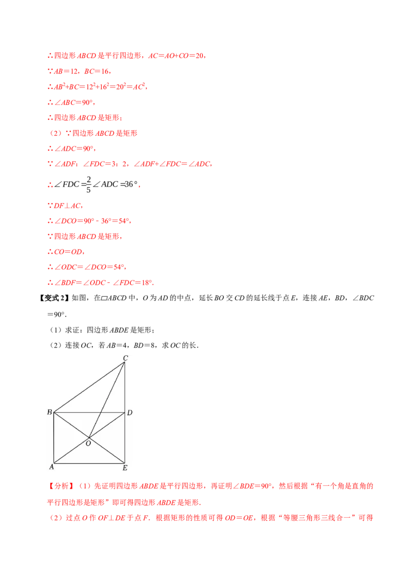 第07讲矩形（11个必考点）（必考点分类集训）（人教版）（教师版）_初中数学_八年级数学下册（人教版）_考点分类必刷题-U181