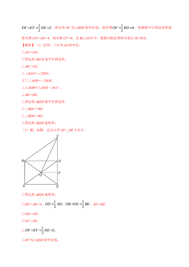 第07讲矩形（11个必考点）（必考点分类集训）（人教版）（教师版）_初中数学_八年级数学下册（人教版）_考点分类必刷题-U181