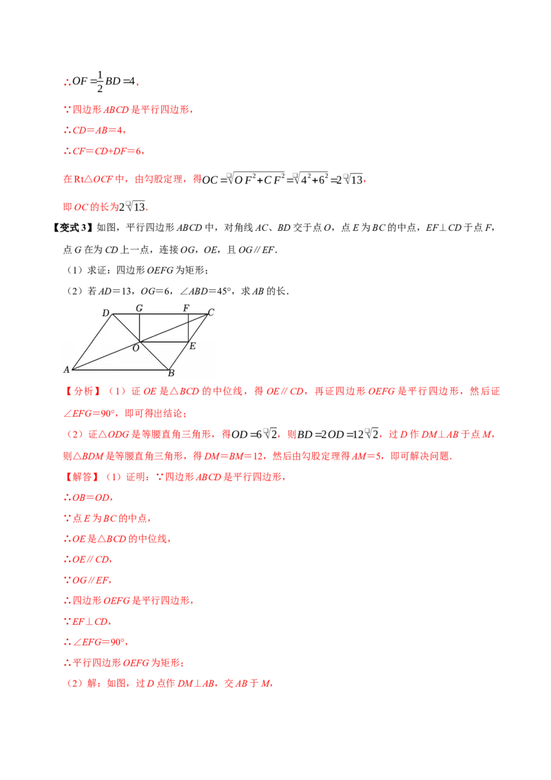 第07讲矩形（11个必考点）（必考点分类集训）（人教版）（教师版）_初中数学_八年级数学下册（人教版）_考点分类必刷题-U181