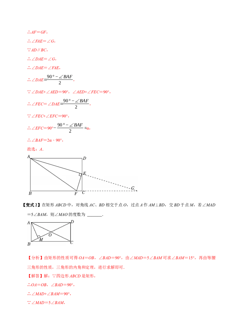 第07讲矩形（11个必考点）（必考点分类集训）（人教版）（教师版）_初中数学_八年级数学下册（人教版）_考点分类必刷题-U181