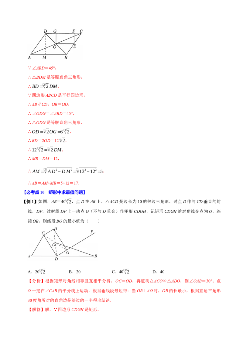 第07讲矩形（11个必考点）（必考点分类集训）（人教版）（教师版）_初中数学_八年级数学下册（人教版）_考点分类必刷题-U181