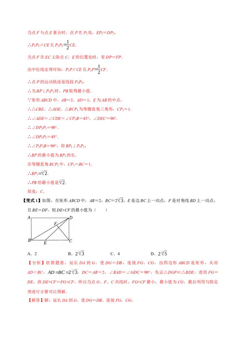 第07讲矩形（11个必考点）（必考点分类集训）（人教版）（教师版）_初中数学_八年级数学下册（人教版）_考点分类必刷题-U181