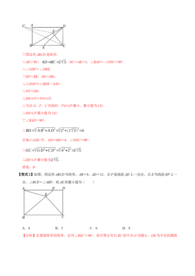 第07讲矩形（11个必考点）（必考点分类集训）（人教版）（教师版）_初中数学_八年级数学下册（人教版）_考点分类必刷题-U181