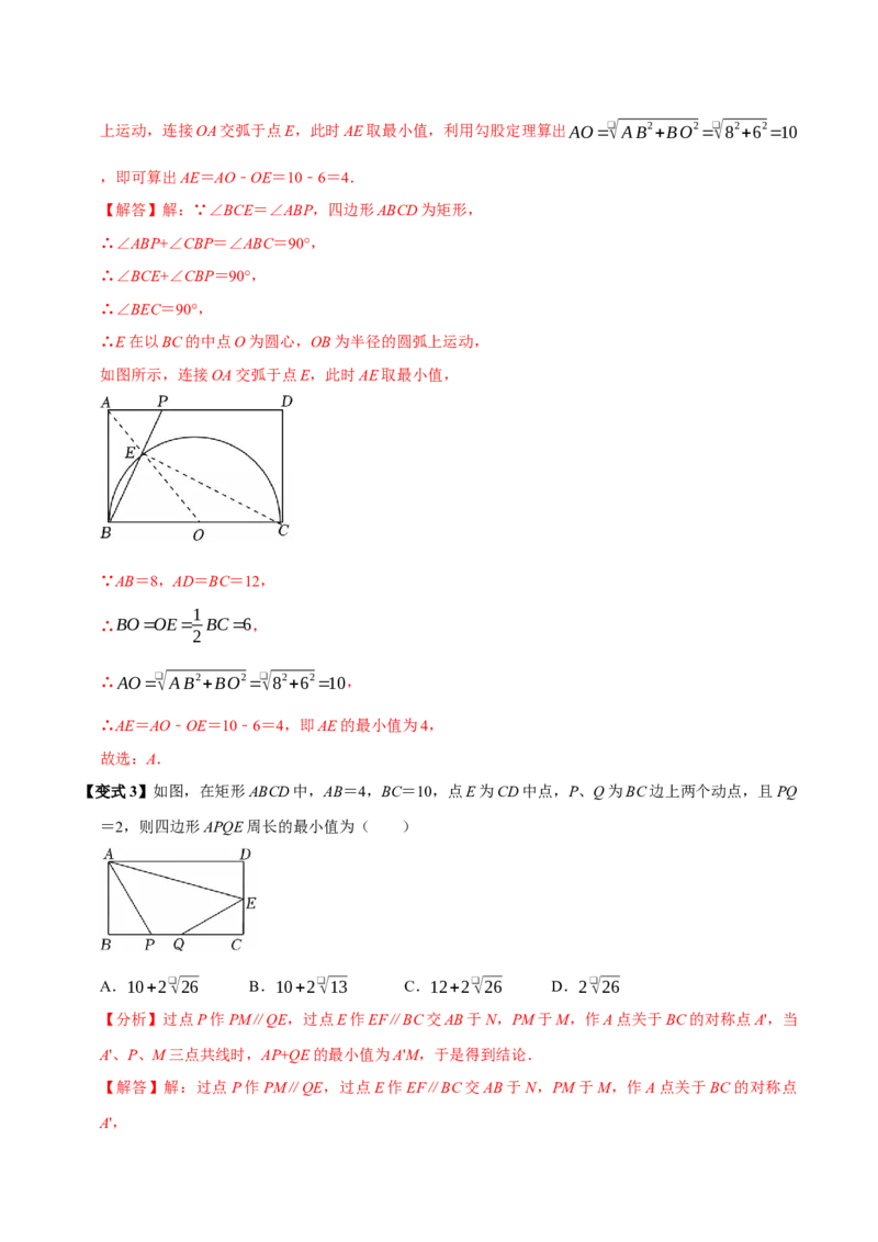 第07讲矩形（11个必考点）（必考点分类集训）（人教版）（教师版）_初中数学_八年级数学下册（人教版）_考点分类必刷题-U181