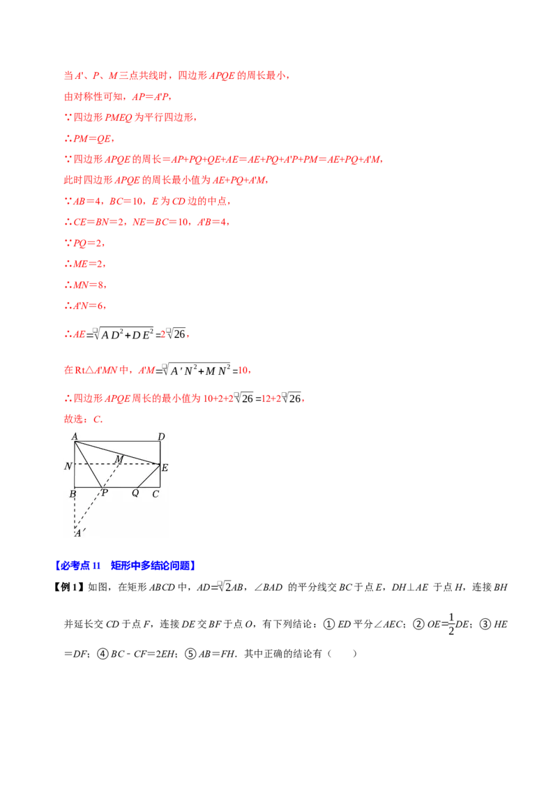 第07讲矩形（11个必考点）（必考点分类集训）（人教版）（教师版）_初中数学_八年级数学下册（人教版）_考点分类必刷题-U181
