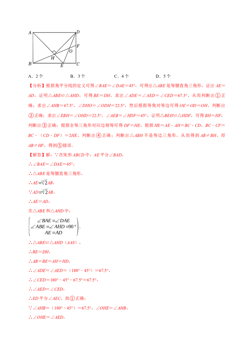 第07讲矩形（11个必考点）（必考点分类集训）（人教版）（教师版）_初中数学_八年级数学下册（人教版）_考点分类必刷题-U181