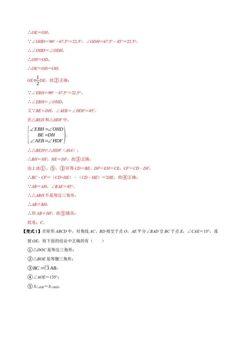 第07讲矩形（11个必考点）（必考点分类集训）（人教版）（教师版）_初中数学_八年级数学下册（人教版）_考点分类必刷题-U181