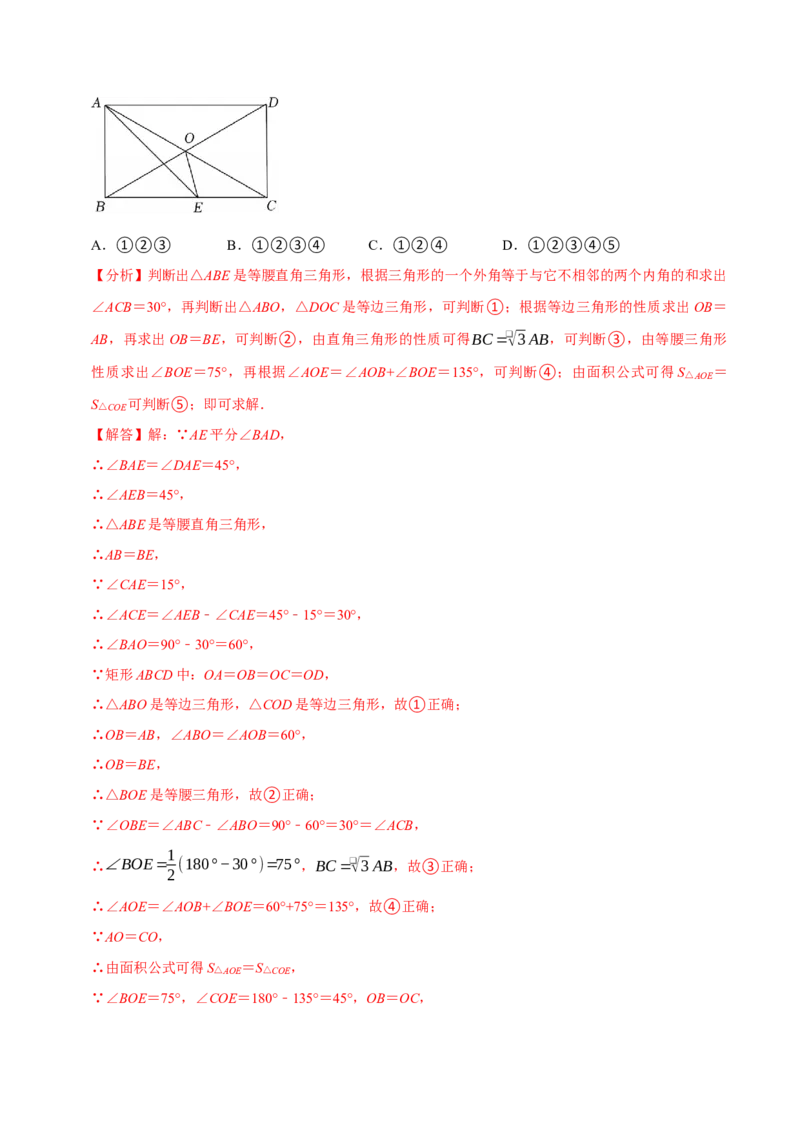 第07讲矩形（11个必考点）（必考点分类集训）（人教版）（教师版）_初中数学_八年级数学下册（人教版）_考点分类必刷题-U181