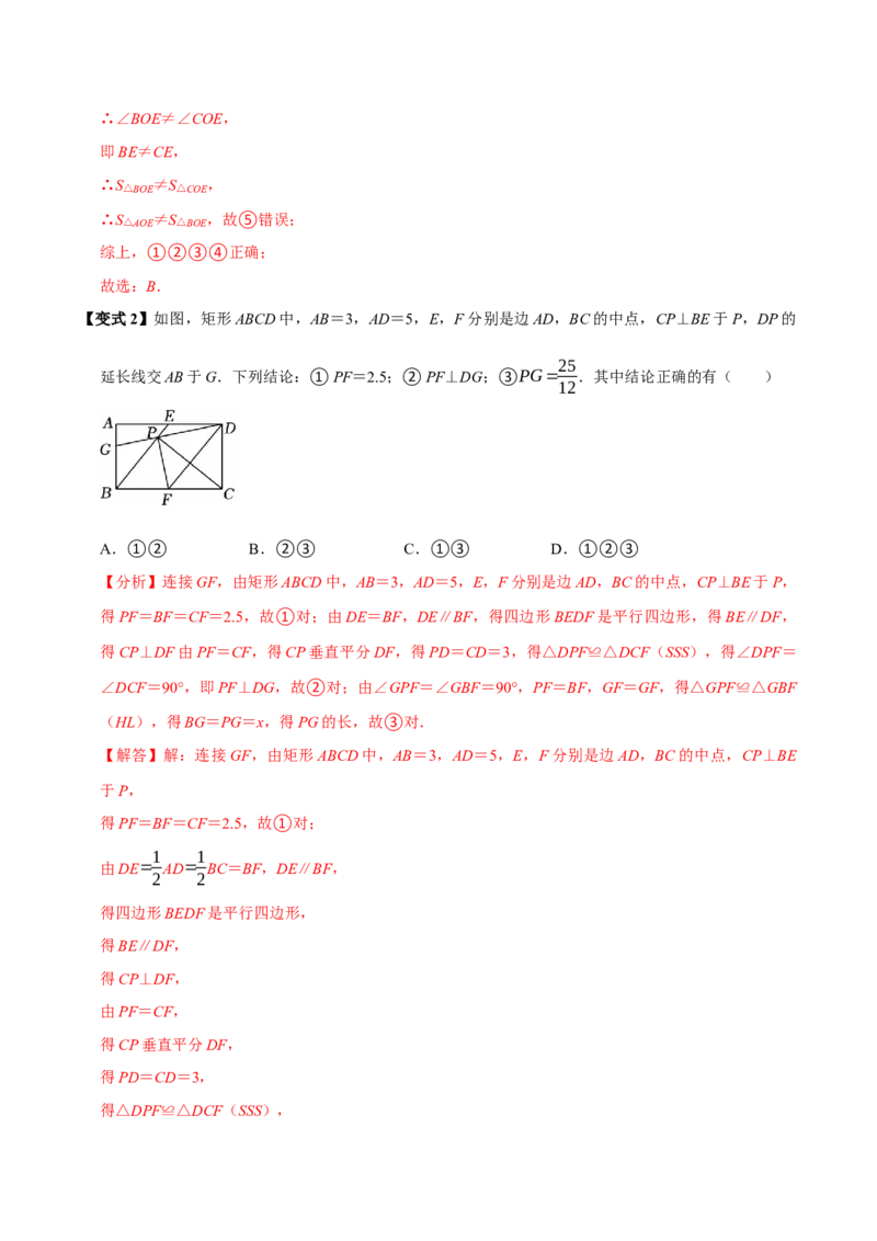 第07讲矩形（11个必考点）（必考点分类集训）（人教版）（教师版）_初中数学_八年级数学下册（人教版）_考点分类必刷题-U181
