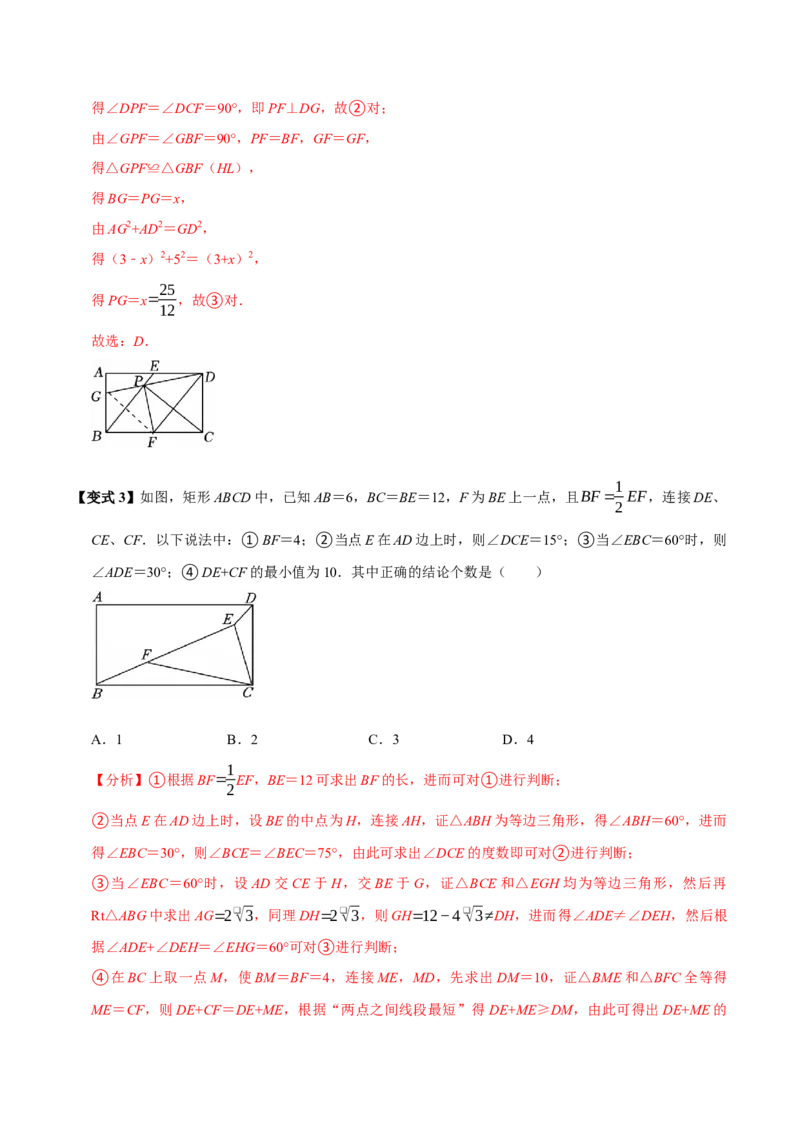 第07讲矩形（11个必考点）（必考点分类集训）（人教版）（教师版）_初中数学_八年级数学下册（人教版）_考点分类必刷题-U181