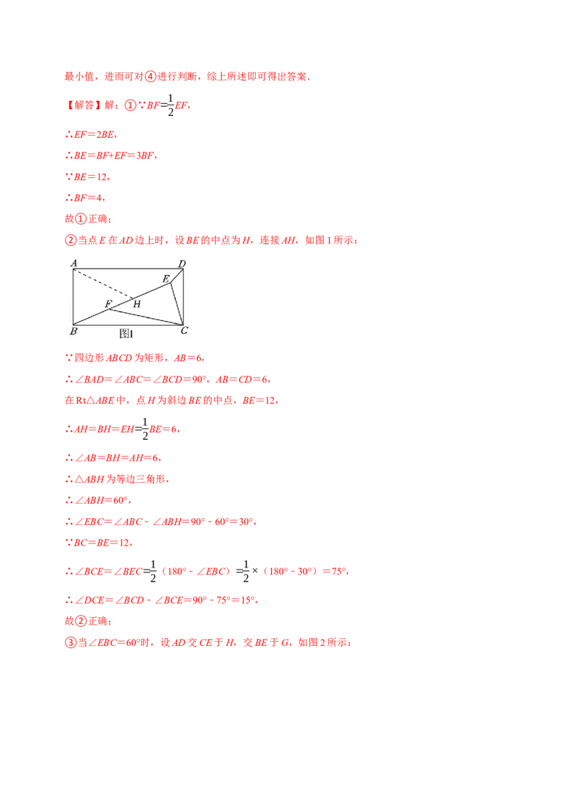 第07讲矩形（11个必考点）（必考点分类集训）（人教版）（教师版）_初中数学_八年级数学下册（人教版）_考点分类必刷题-U181
