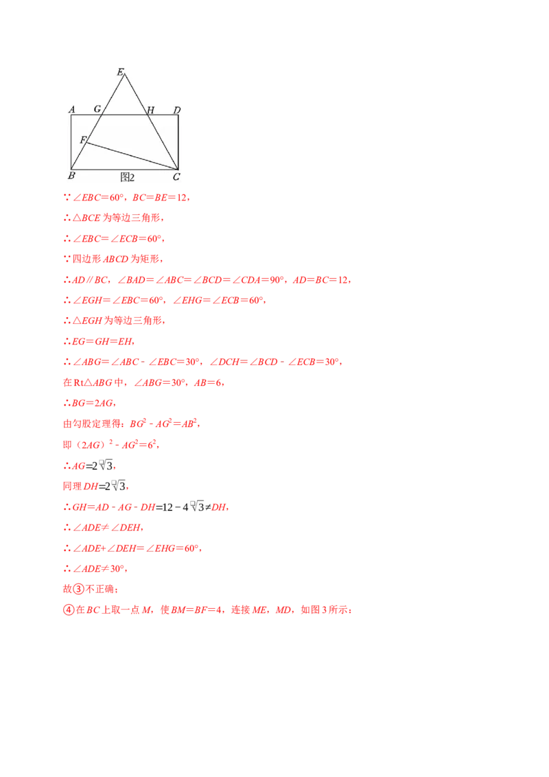第07讲矩形（11个必考点）（必考点分类集训）（人教版）（教师版）_初中数学_八年级数学下册（人教版）_考点分类必刷题-U181