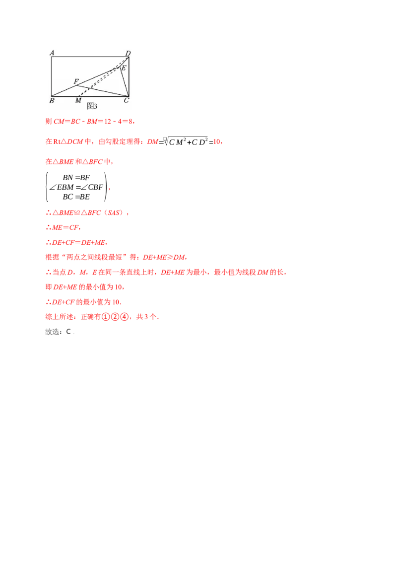 第07讲矩形（11个必考点）（必考点分类集训）（人教版）（教师版）_初中数学_八年级数学下册（人教版）_考点分类必刷题-U181