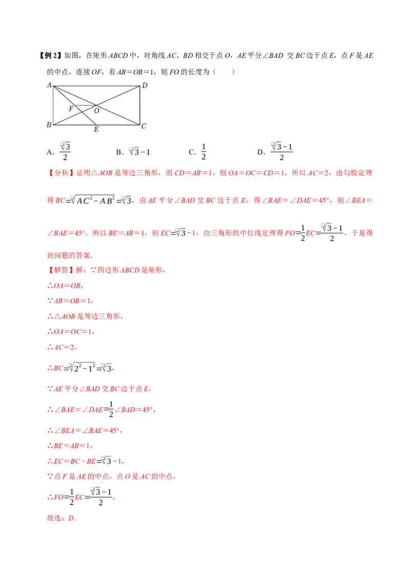 第07讲矩形（11个必考点）（必考点分类集训）（人教版）（教师版）_初中数学_八年级数学下册（人教版）_考点分类必刷题-U181