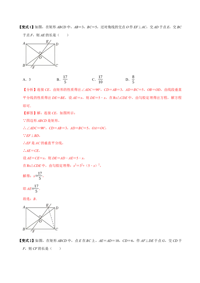 第07讲矩形（11个必考点）（必考点分类集训）（人教版）（教师版）_初中数学_八年级数学下册（人教版）_考点分类必刷题-U181