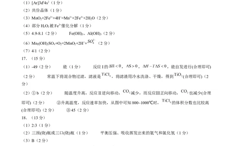 信息必刷卷01（湖北专用）（参考答案）_05高考化学_2025年新高考资料_2025考前信息卷_2025年高考化学考前信息必刷卷（湖北专用）3437801